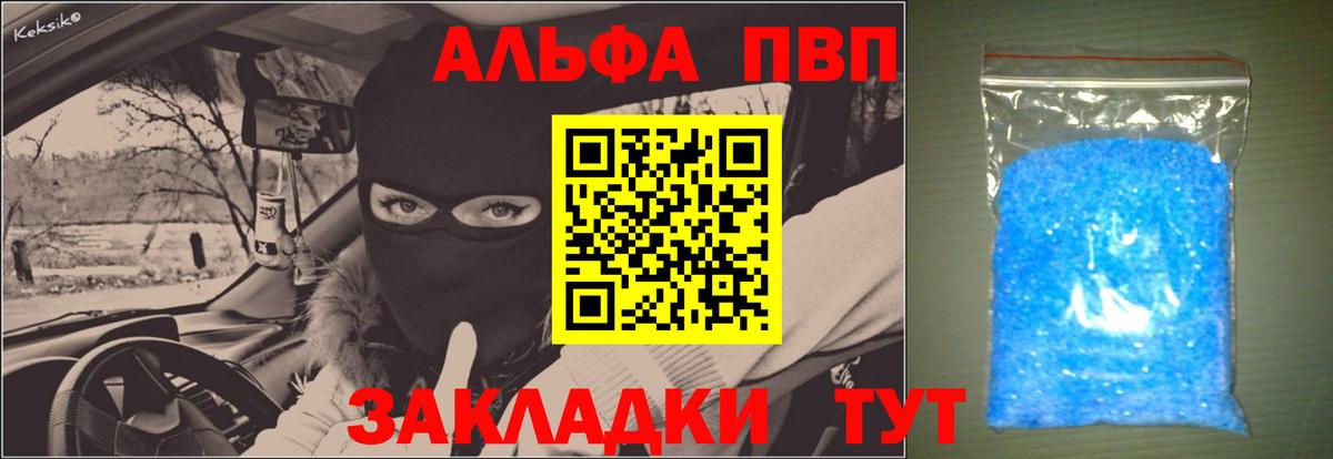 Alpha PVP Соль Острогожск
