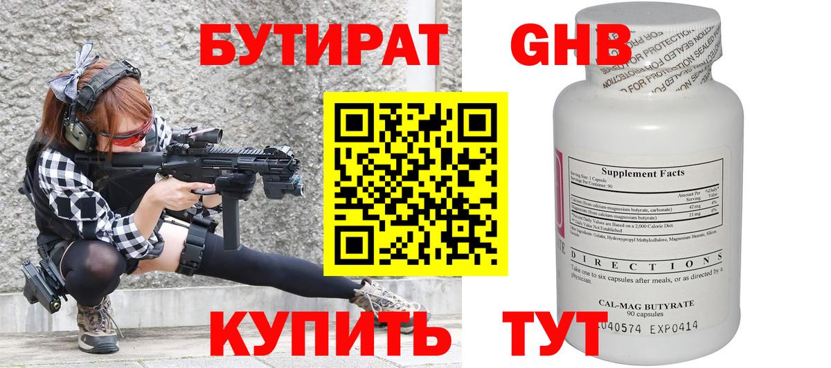 БУТИРАТ бутандиол  Вход с VPN  Острогожск 