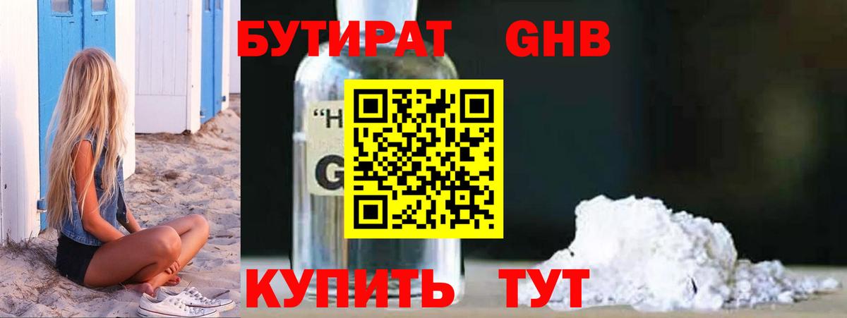 БУТИРАТ Butirat Острогожск
