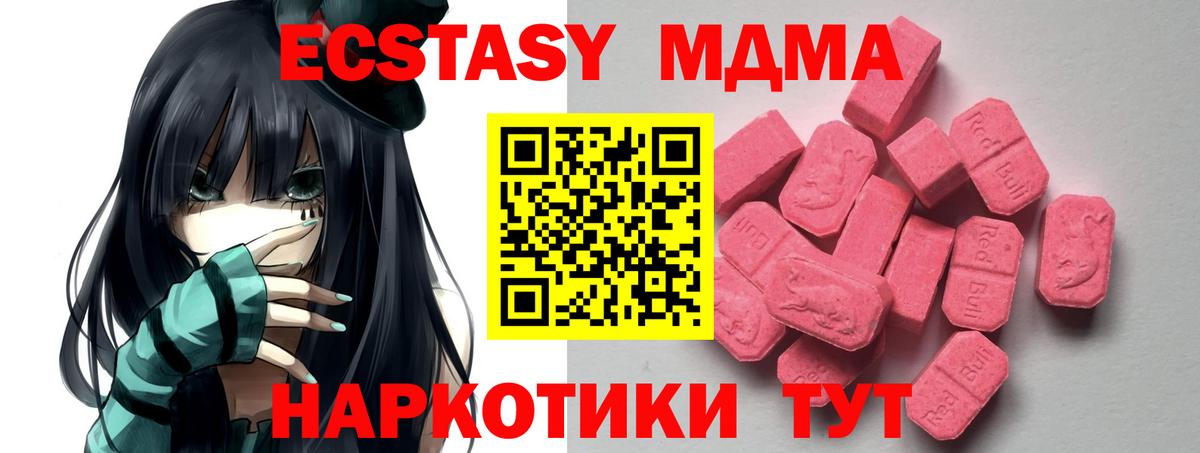 ЭКСТАЗИ 280 MDMA  закладка  Острогожск  Вход с VPN 