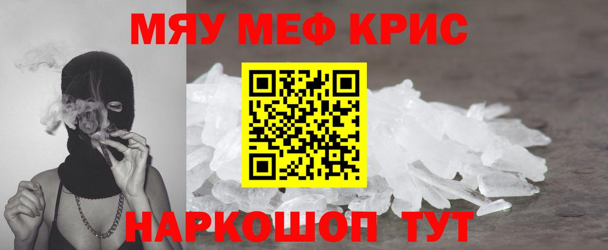 Меф мяу мяу мука Острогожск